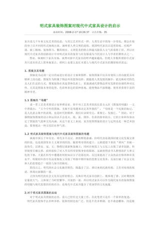 明代家具设计