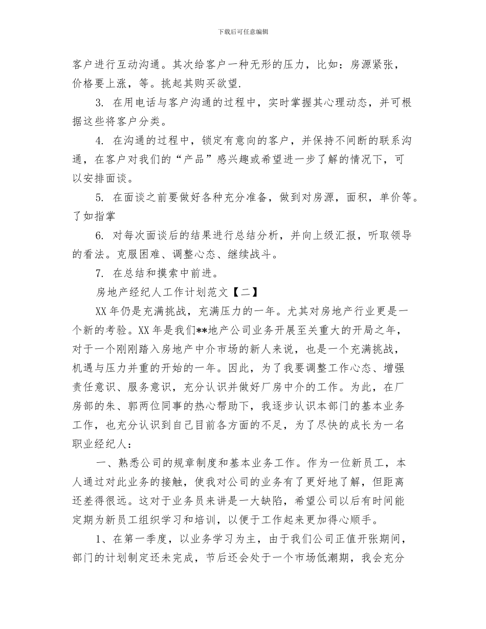房地产月个人工作计划2024与房地产经纪人工作计划范文汇编_第3页