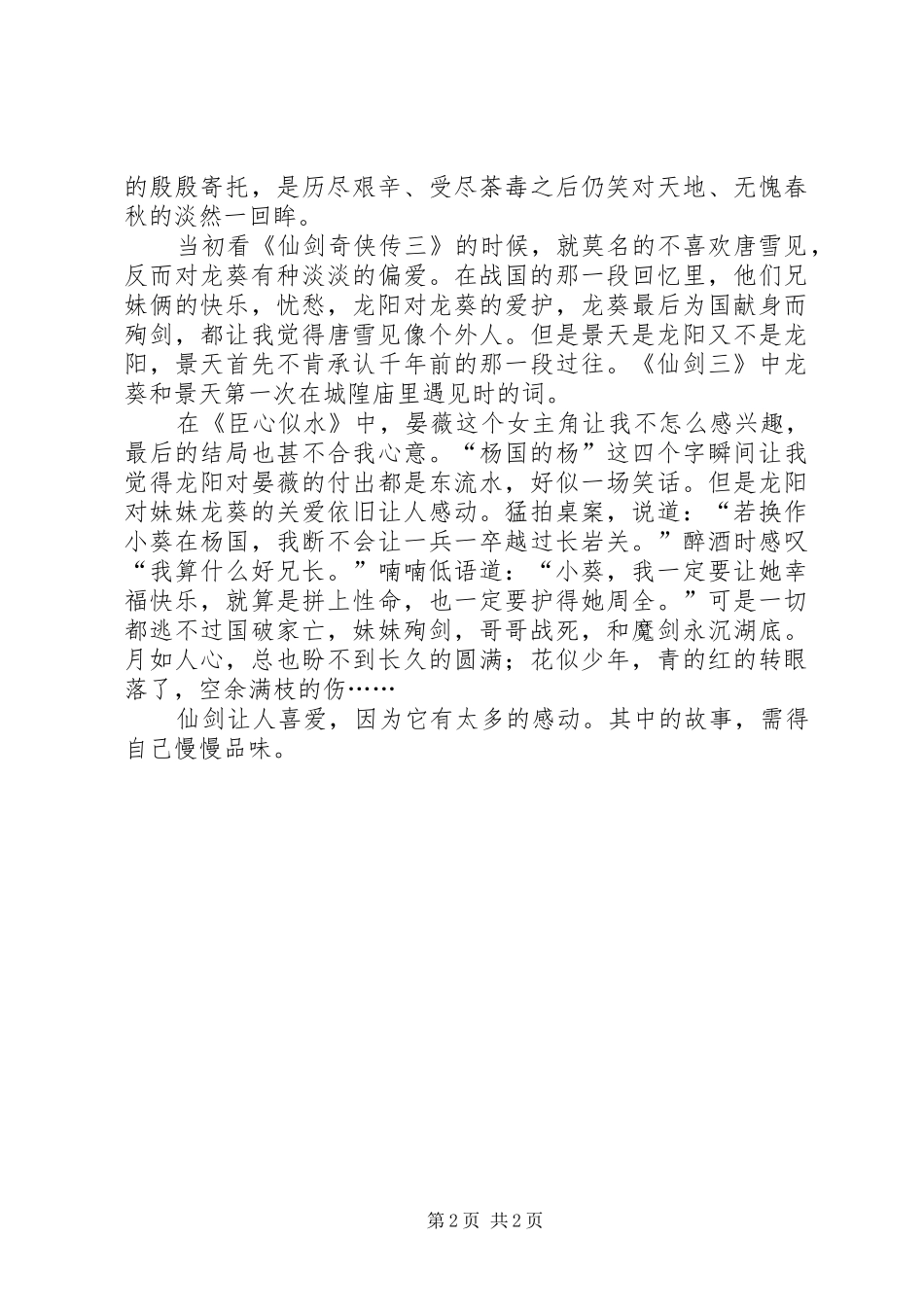 《仙剑前传之臣心似水》读后感_第2页