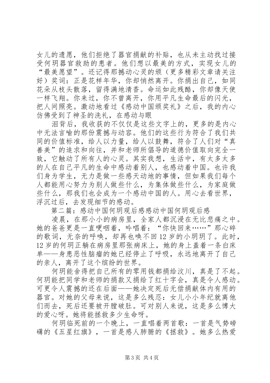 何玥事迹观后感(精选多篇)_第3页