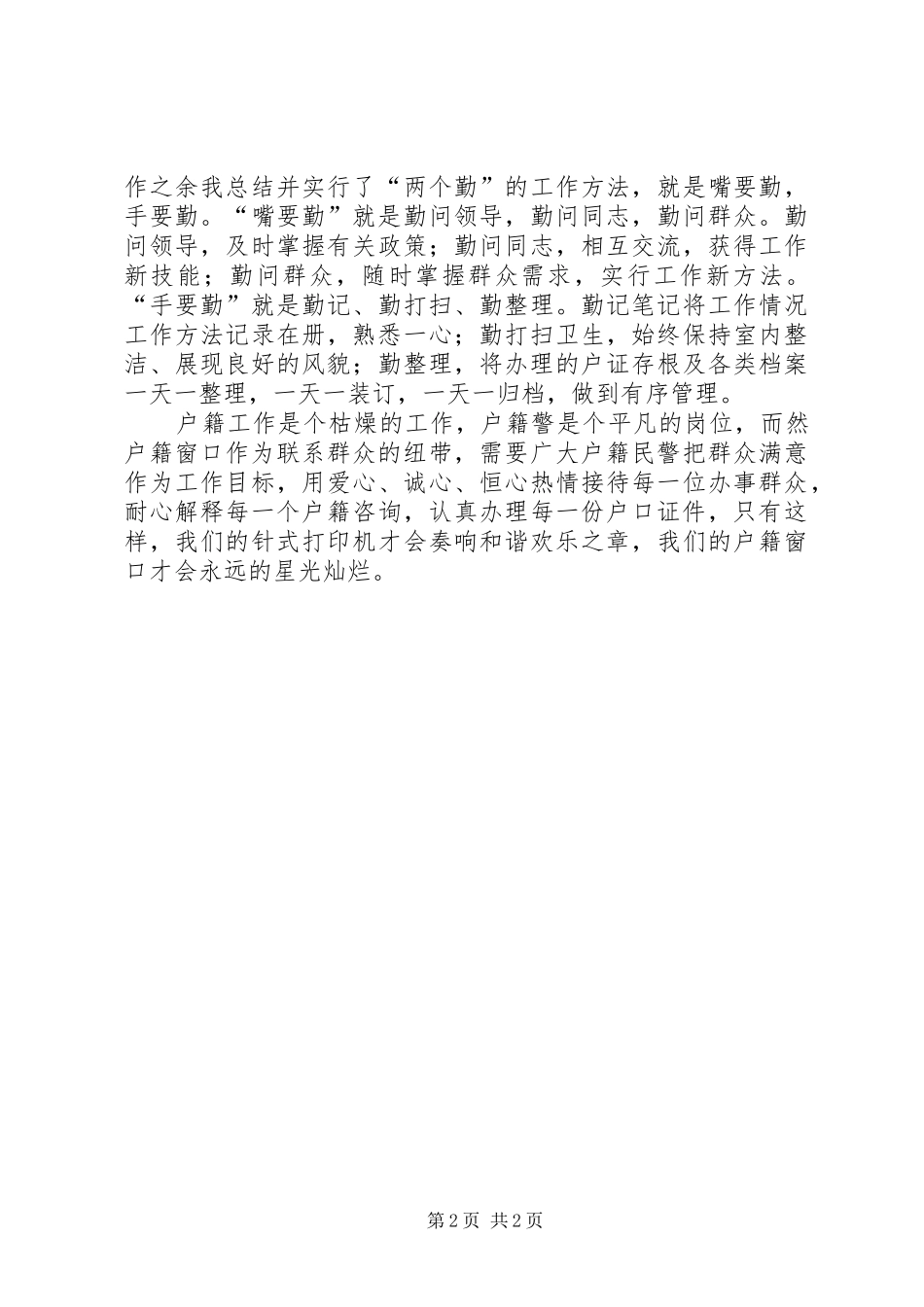 一个户籍民警的心得体会_第2页