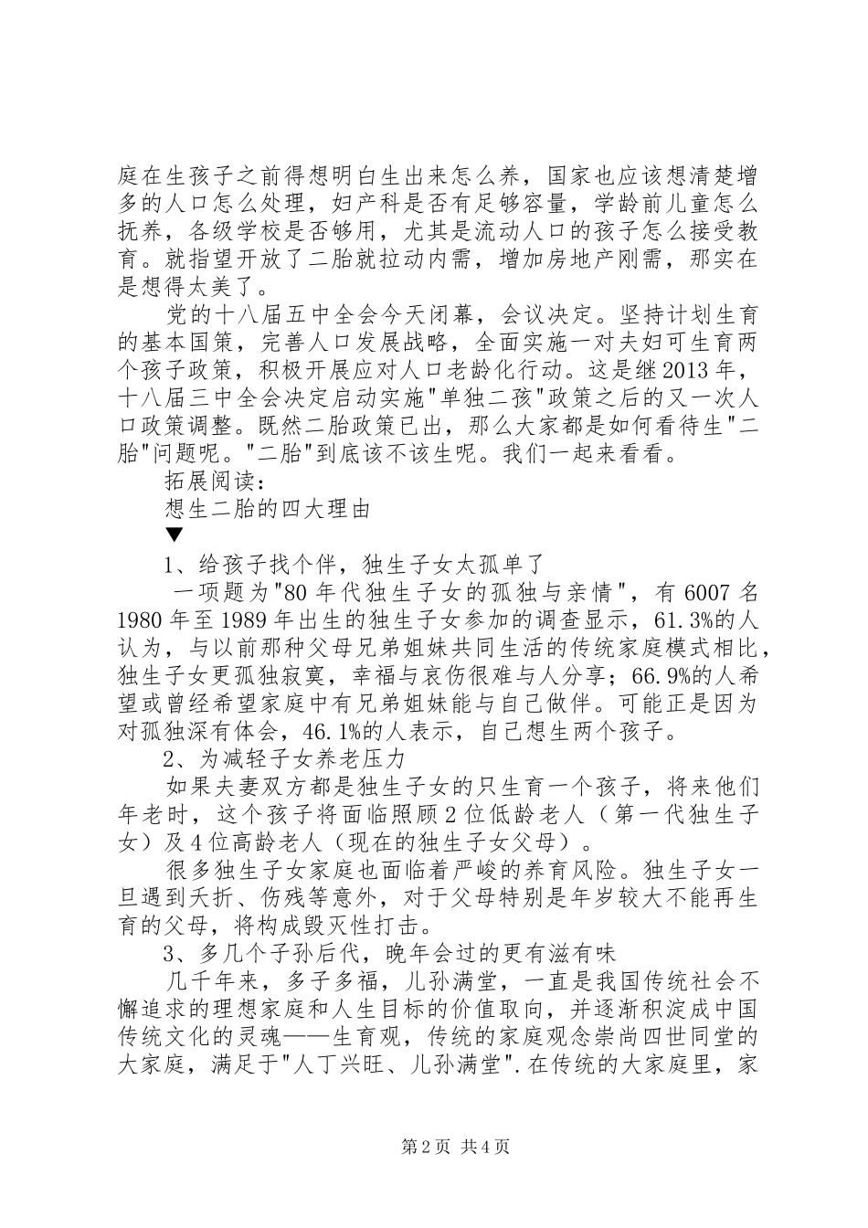 二胎全面放开有感_第2页