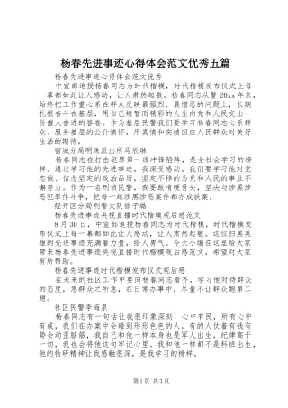 杨春先进事迹心得体会范文优秀五篇