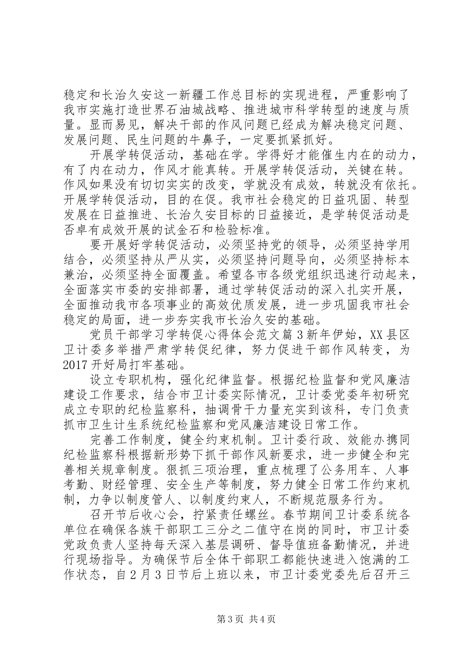党员干部学习学转促心得体会范文_第3页