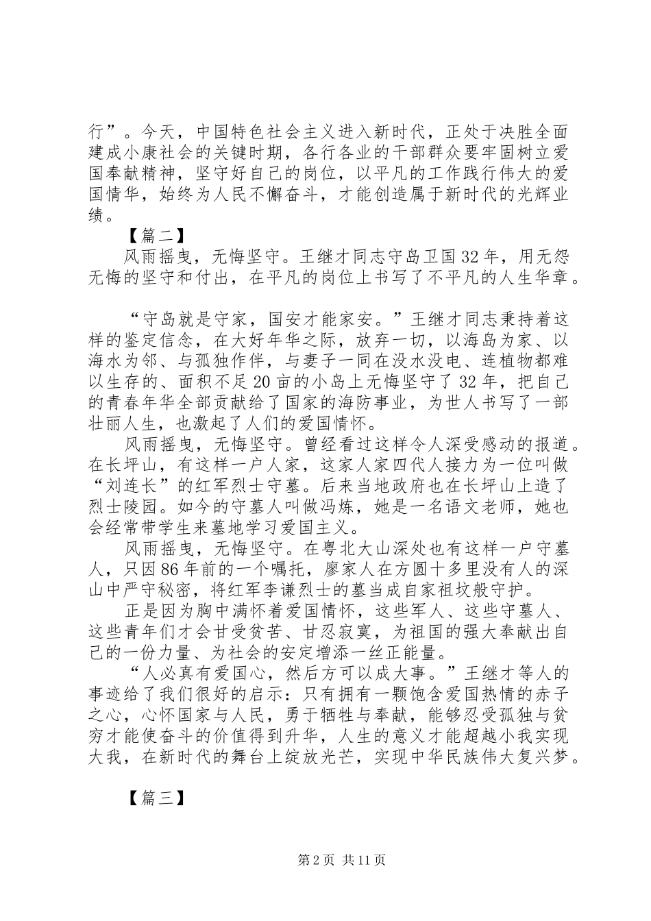 学习王继才先进事迹心得12篇_第2页