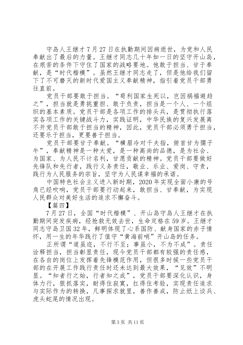 学习王继才先进事迹心得12篇_第3页