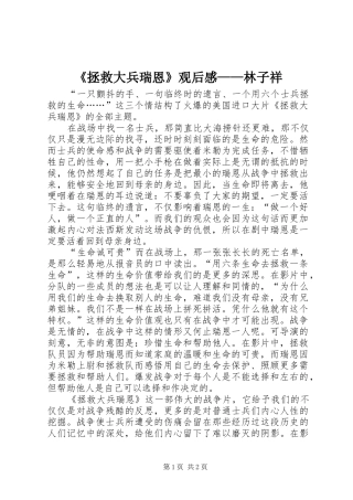 《拯救大兵瑞恩》观后感——林子祥