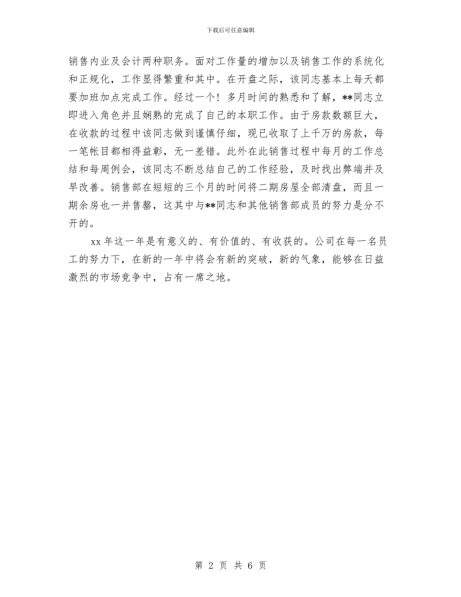 房地产月度营销工作总结与房地产渠道经理年度工作总结和工作计划汇编_第2页