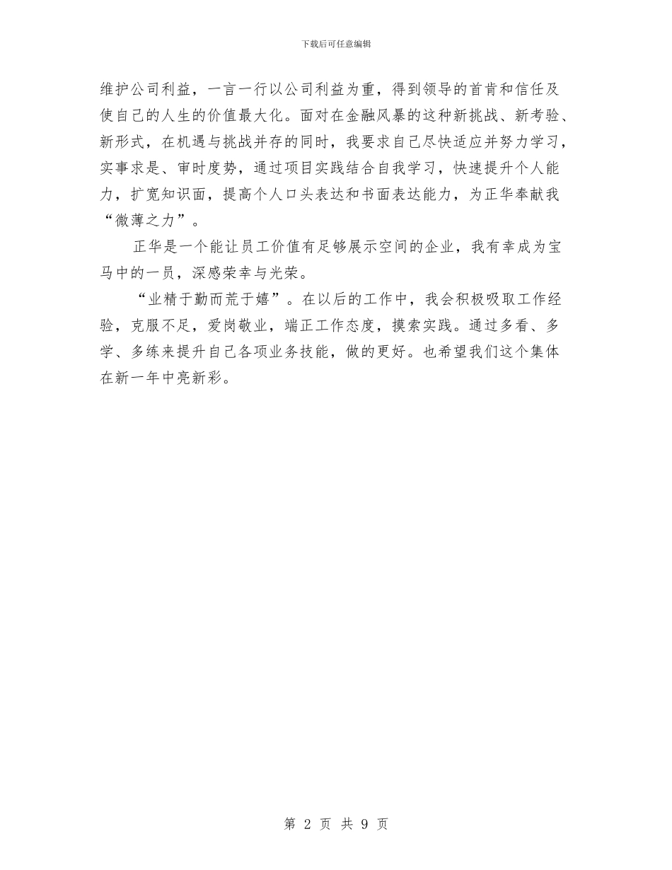 房地产月工作总结范文与房地产秘书工作总结汇编_第2页