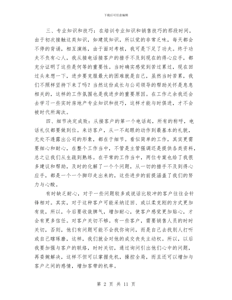 房地产楼盘销售工作总结与房地产秘书工作总结汇编_第2页