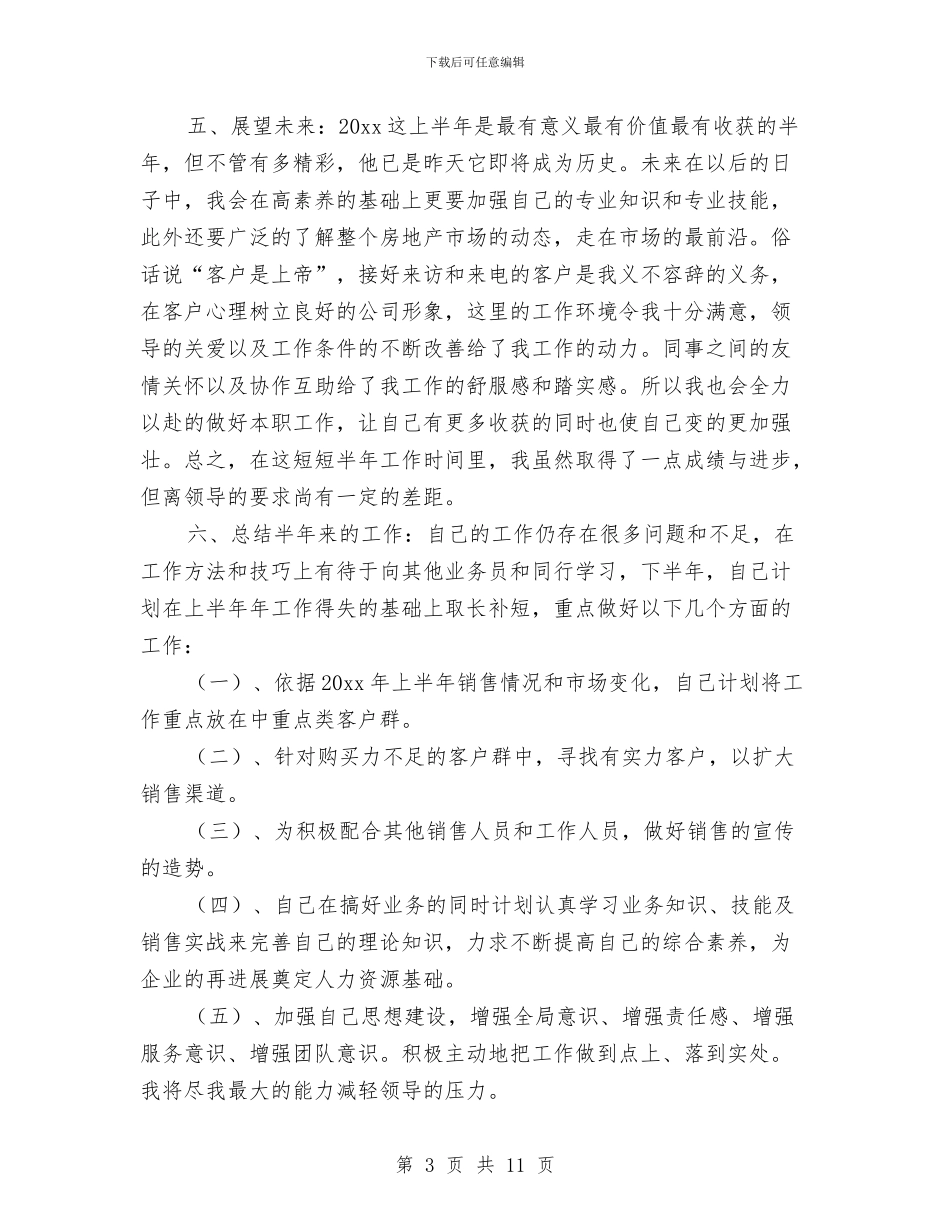 房地产楼盘销售工作总结与房地产秘书工作总结汇编_第3页