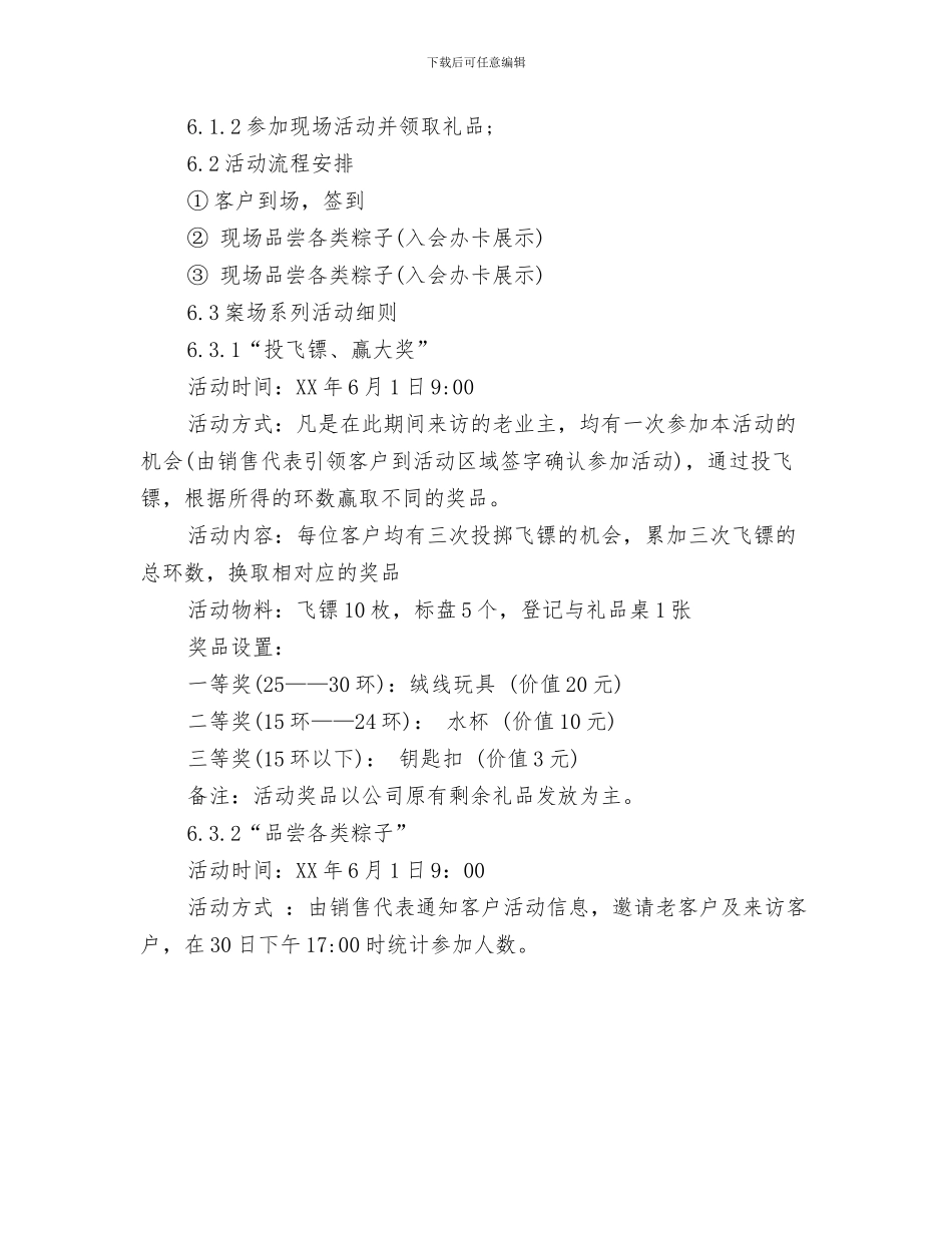 房地产每日工作计划表与房地产端午节活动方案汇编_第3页