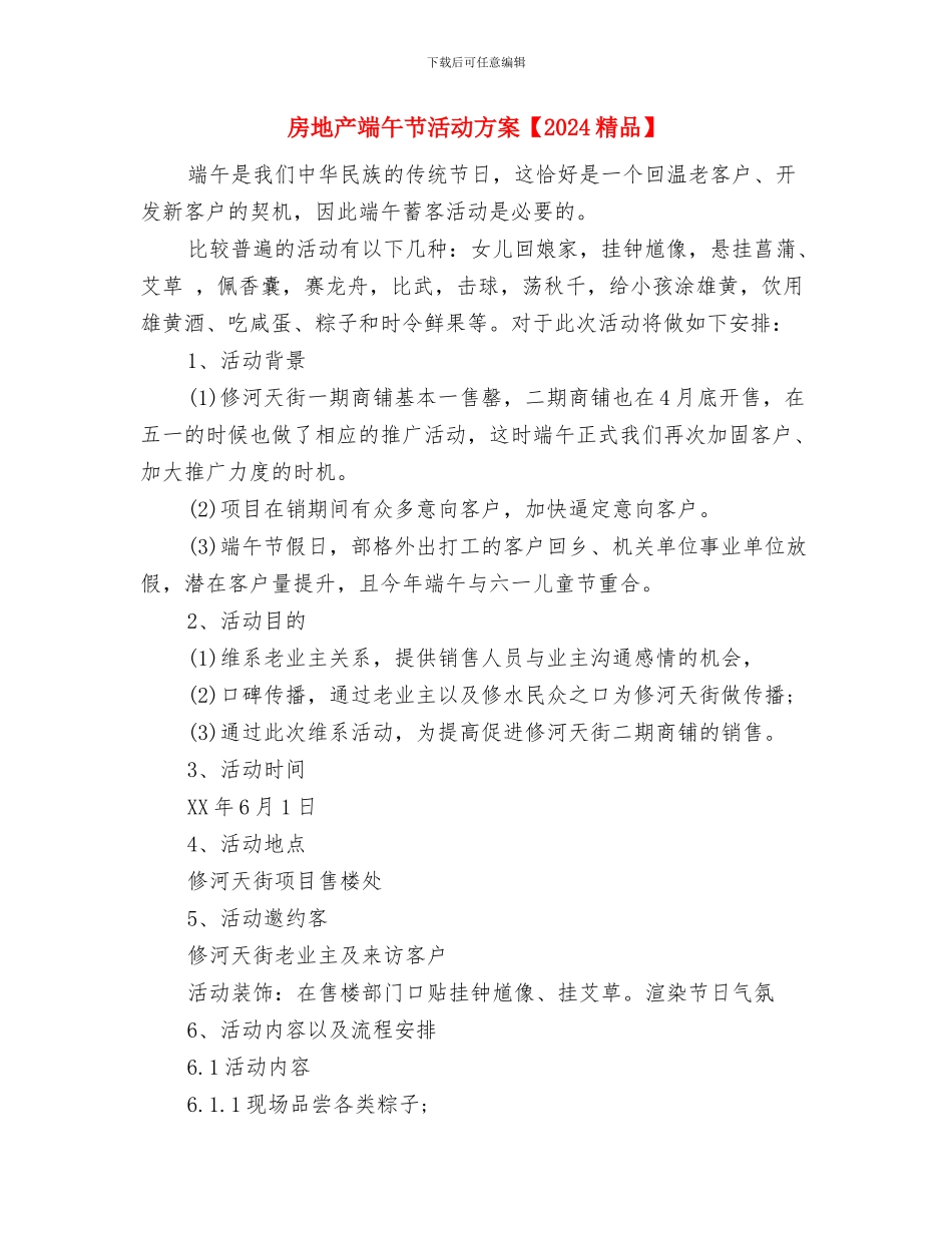 房地产的辞职报告与房地产端午节活动方案汇编_第2页