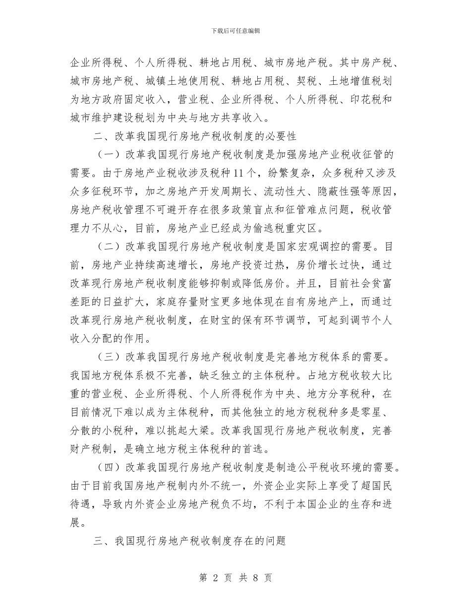 房地产税收制度的工作总结与房地产策划营销工作总结汇编_第2页
