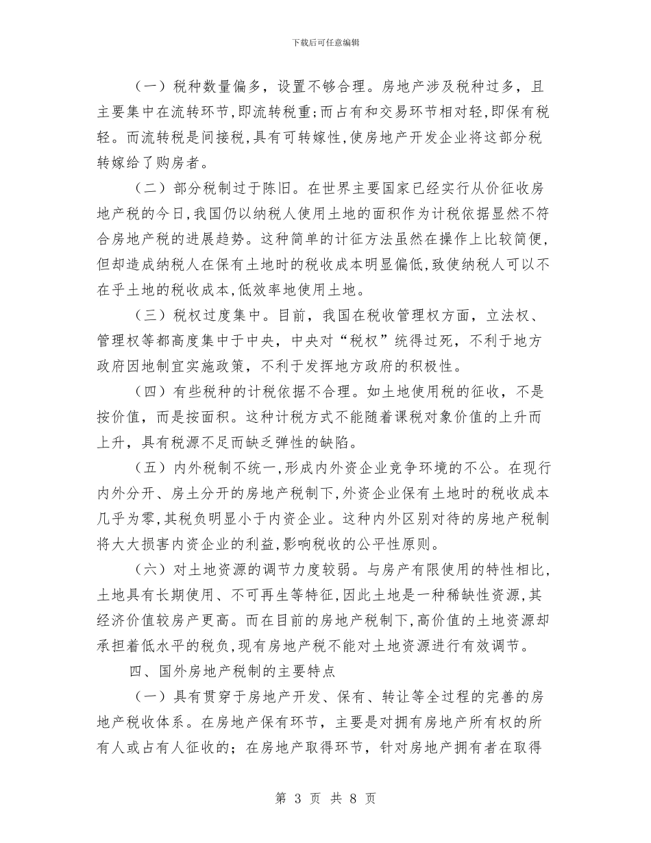 房地产税收制度的工作总结与房地产策划营销工作总结汇编_第3页