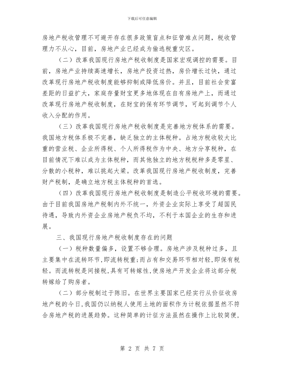 房地产税收制度的工作总结与房地产策划个人年终总结汇编_第2页