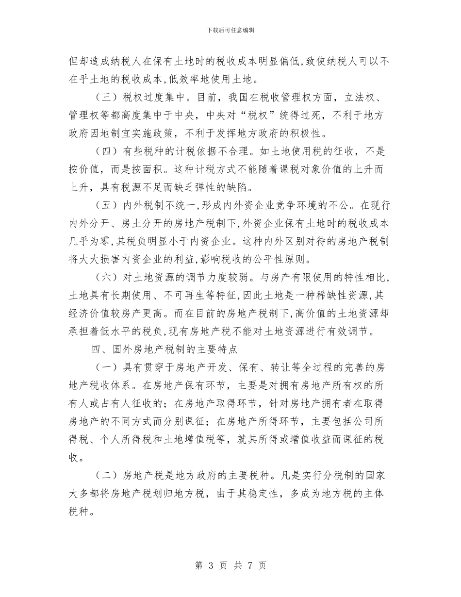 房地产税收制度的工作总结与房地产策划个人年终总结汇编_第3页