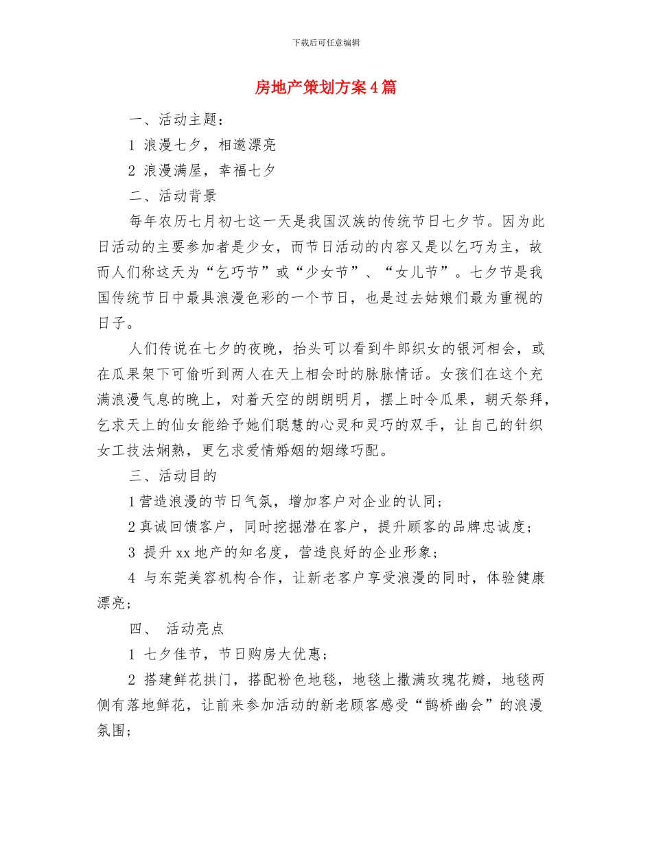 房地产端午节活动方案与房地产策划方案4篇汇编_第3页