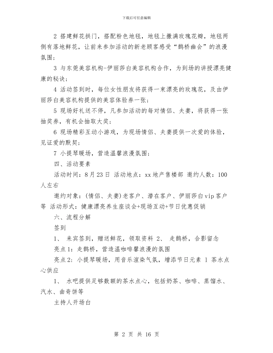 房地产策划方案4篇与房地产管理公开承诺书汇编_第2页