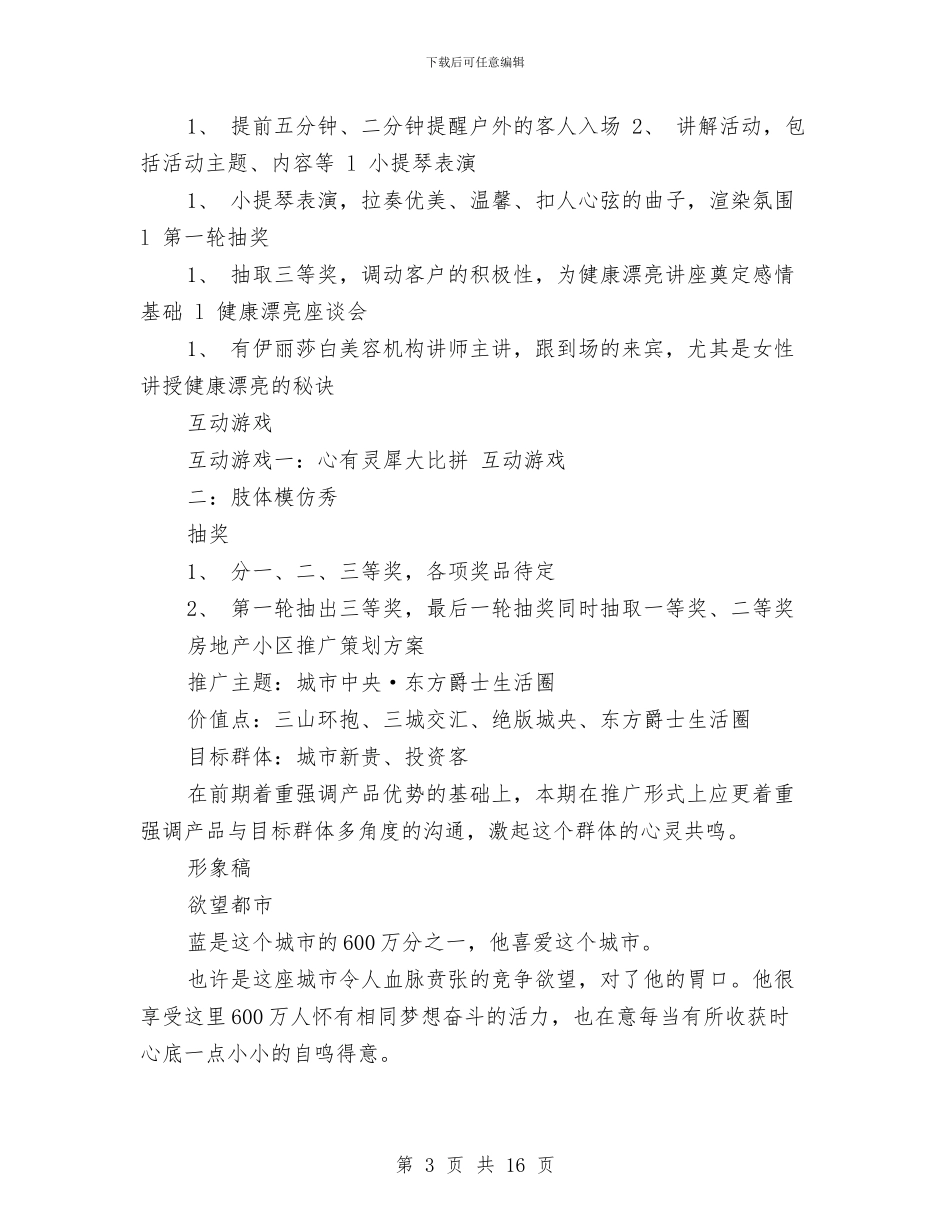 房地产策划方案4篇与房地产管理公开承诺书汇编_第3页