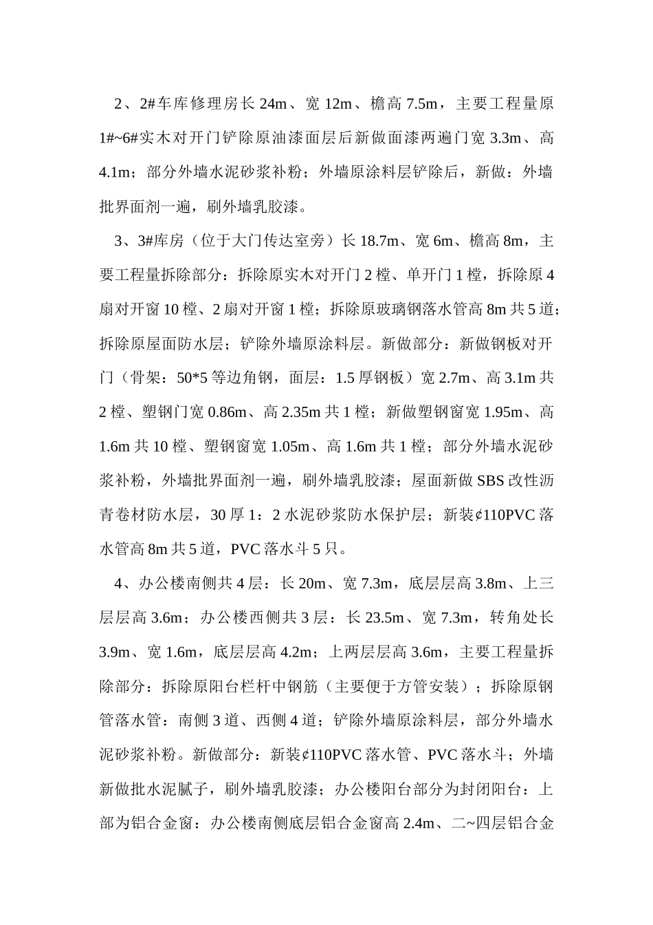 江苏油田矿业部院内改造工程施工方案_第2页