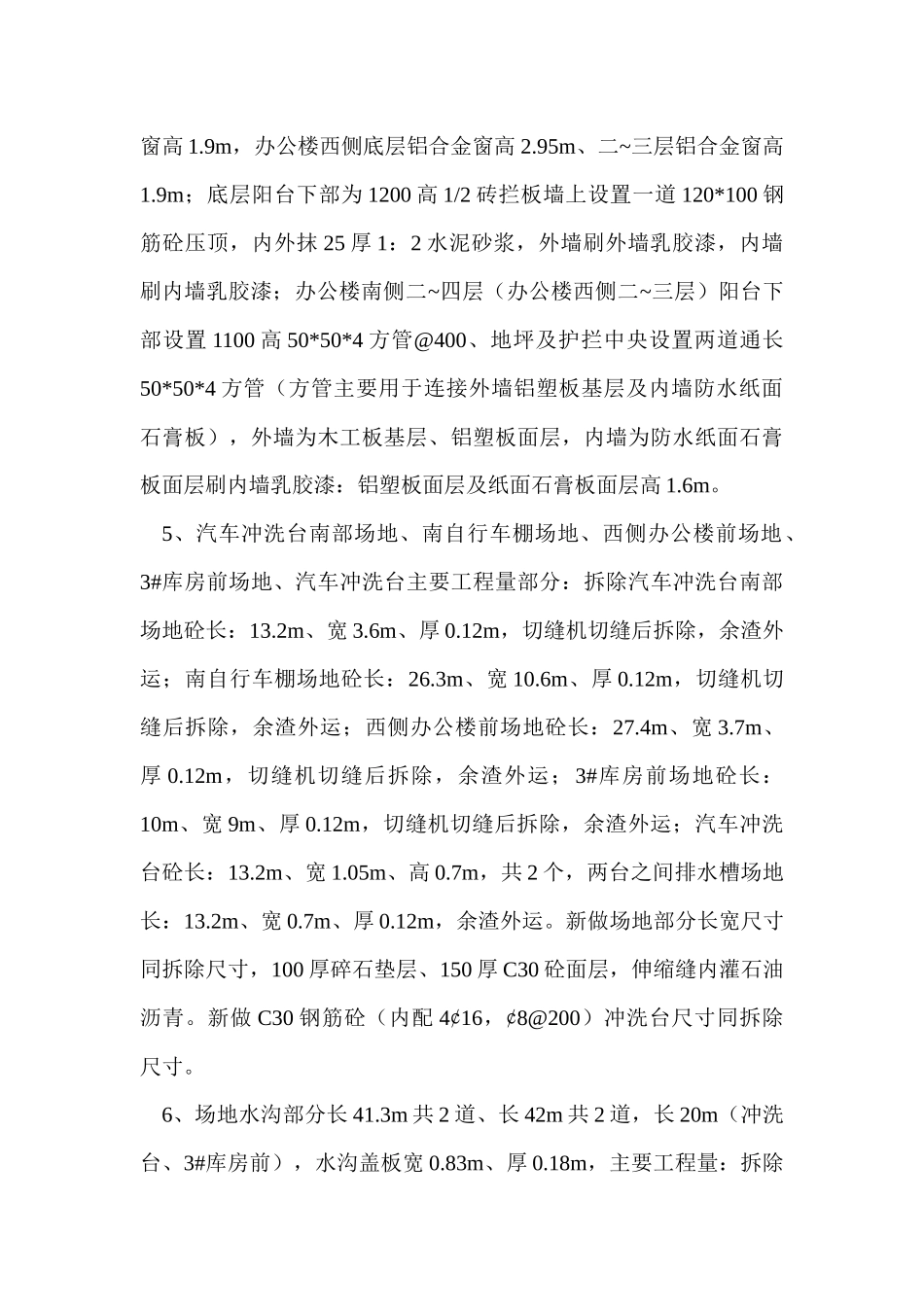 江苏油田矿业部院内改造工程施工方案_第3页