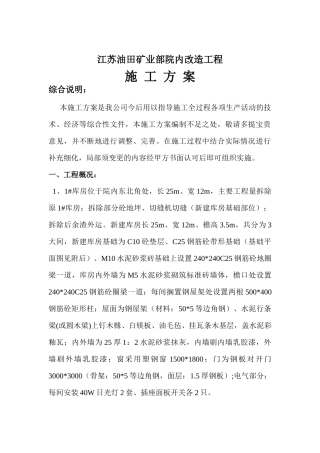 江苏油田矿业部院内改造工程施工方案
