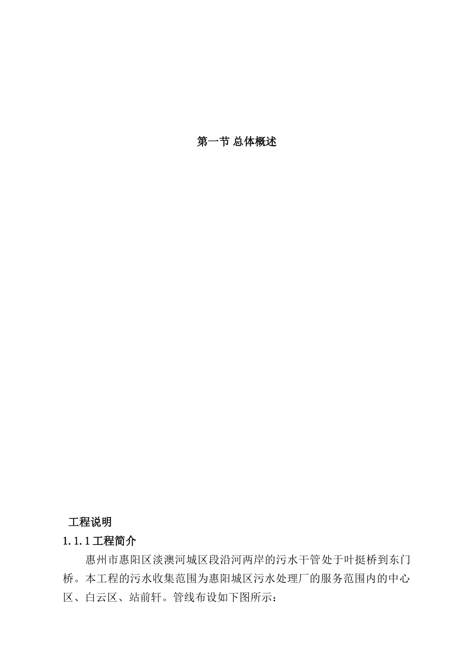 某市政污水管道施工组织设计方案(DOC137页)_第2页