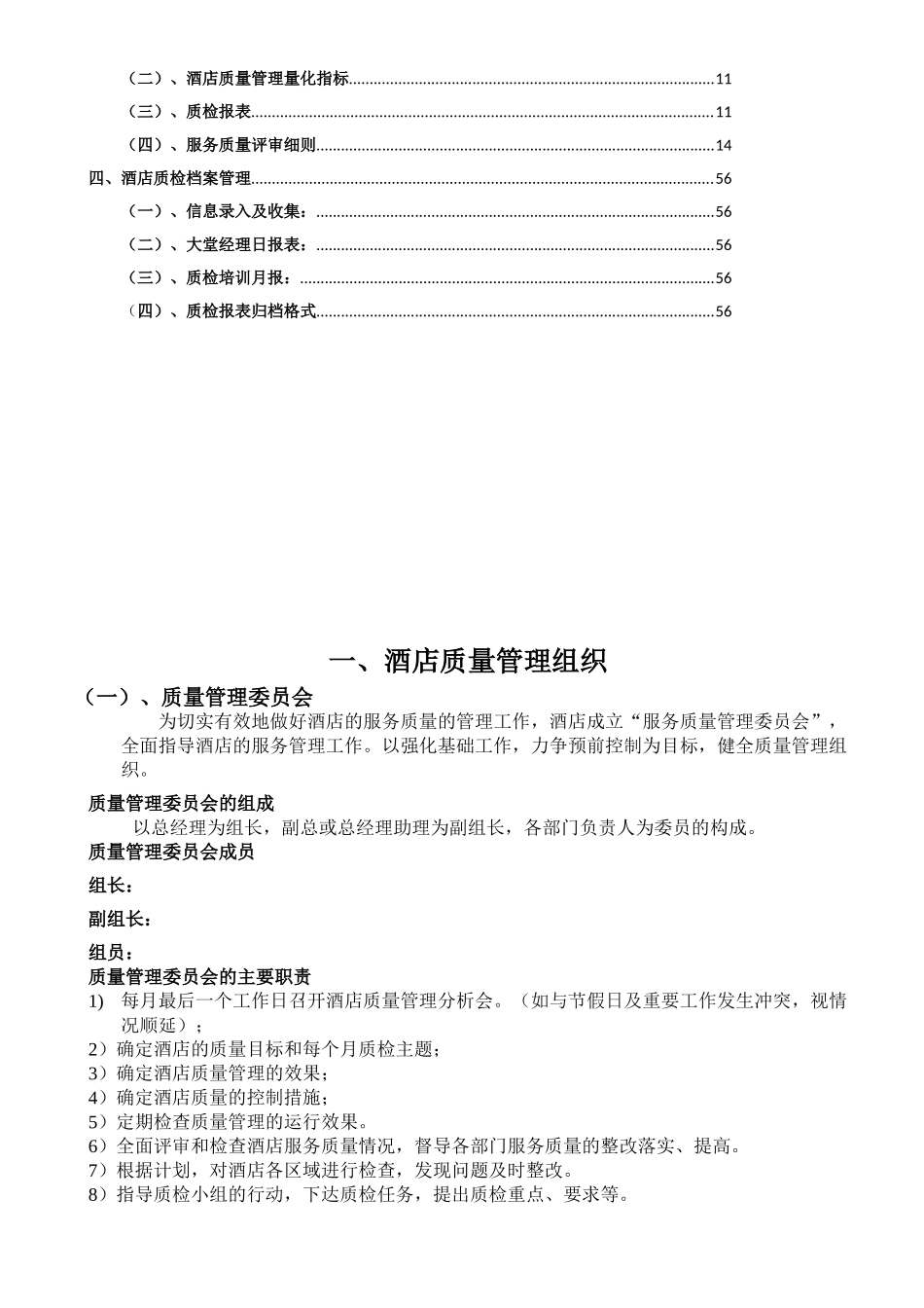 酒店质检全套手册(DOC46页)_第3页