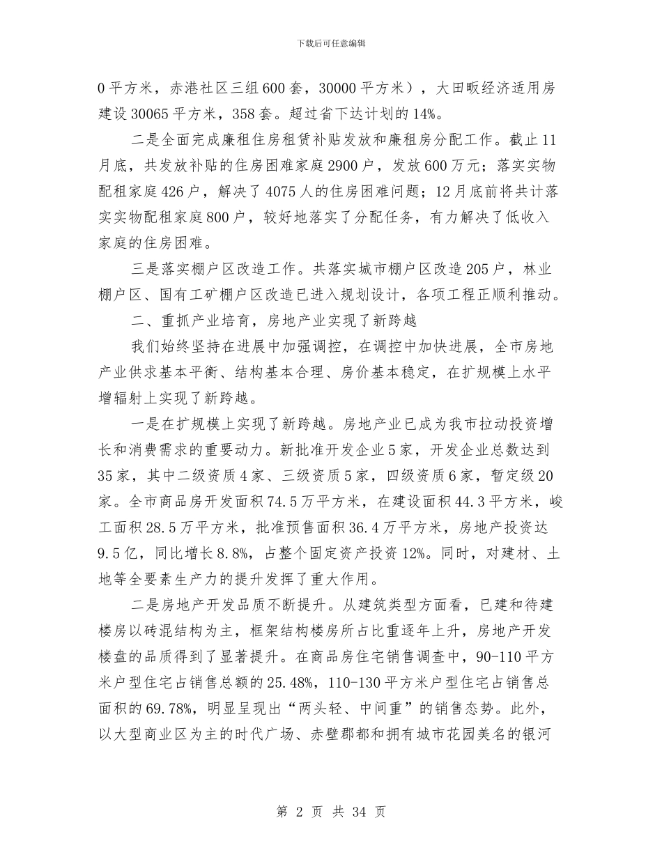 房地产管理局财务工作总结与房地产置业公司年度财务工作总结(多篇范文)汇编_第2页