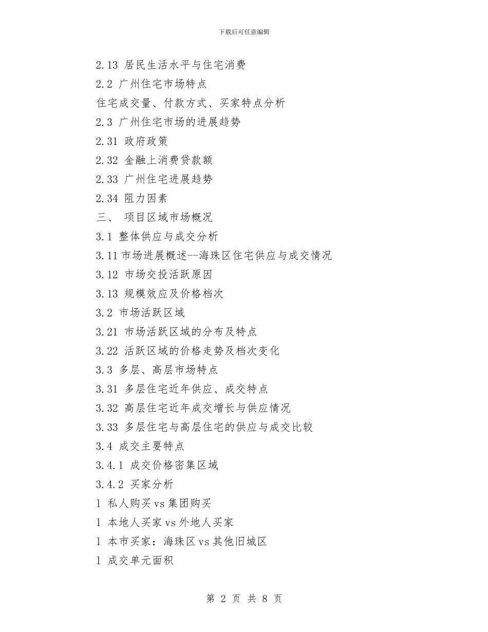 房地产类发展实例剖析策划书与房地产经纪人2024年个人总结汇编_第2页