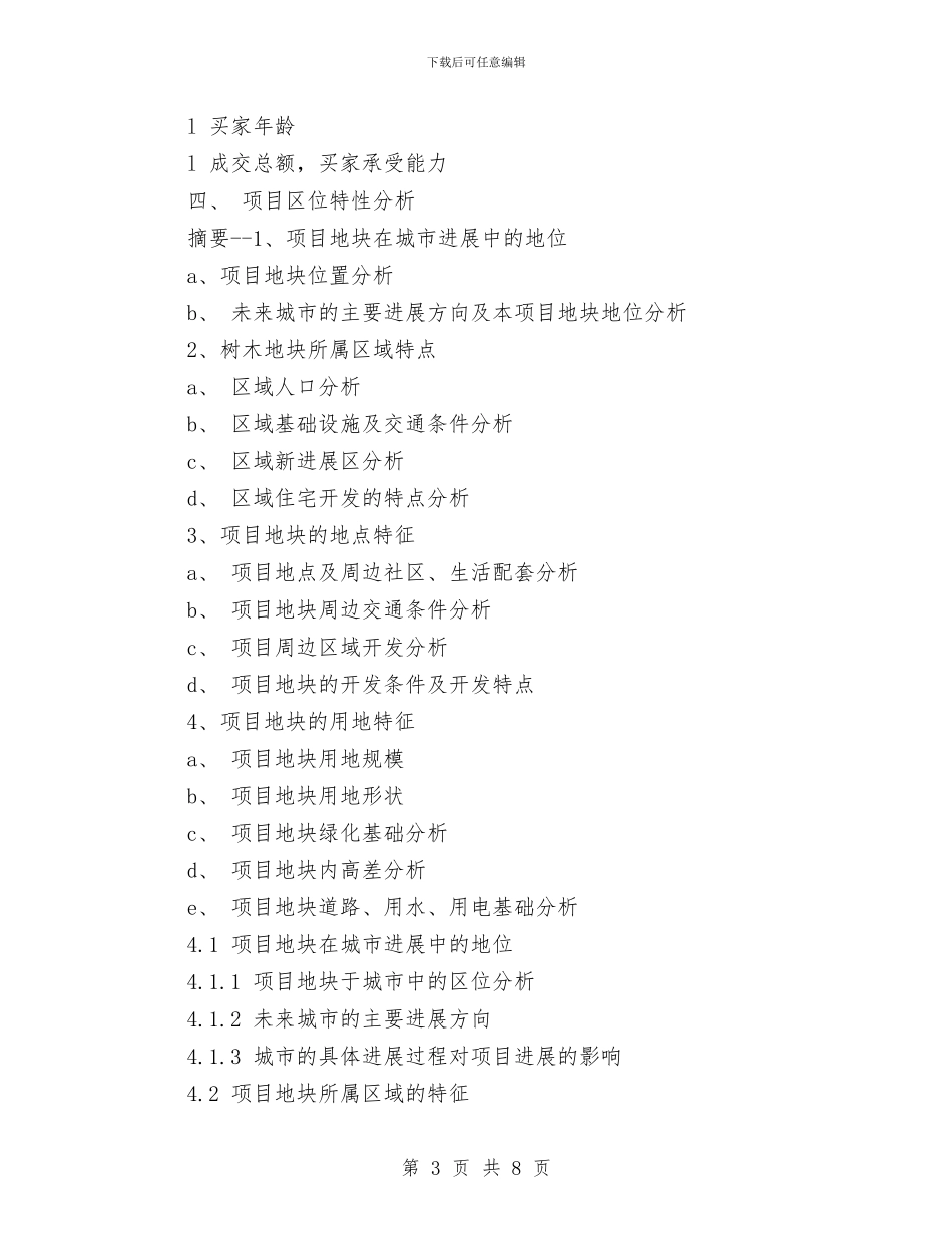 房地产类发展实例剖析策划书与房地产经纪人2024年个人总结汇编_第3页