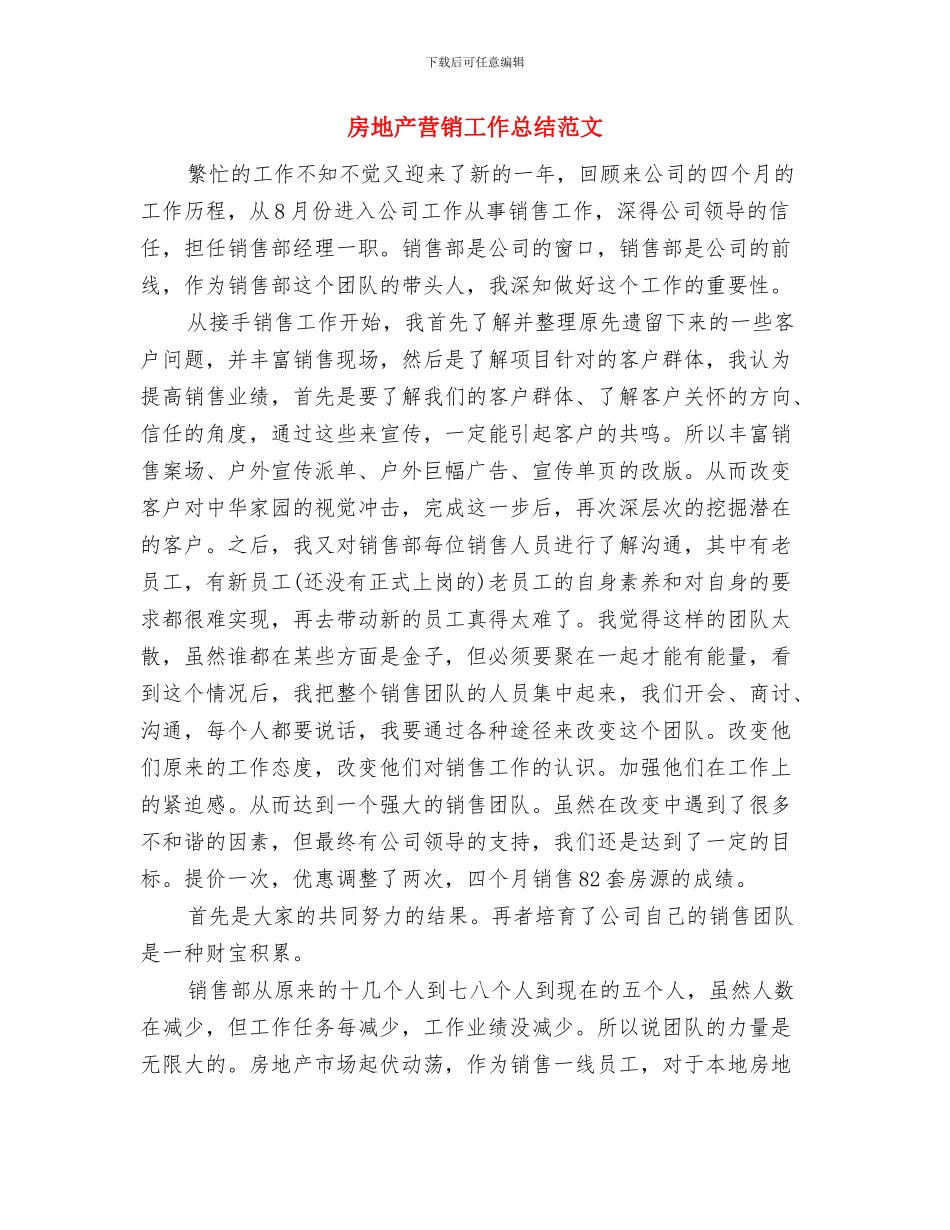 房地产经纪人2024年个人总结范文1与房地产营销工作总结范文汇编_第3页