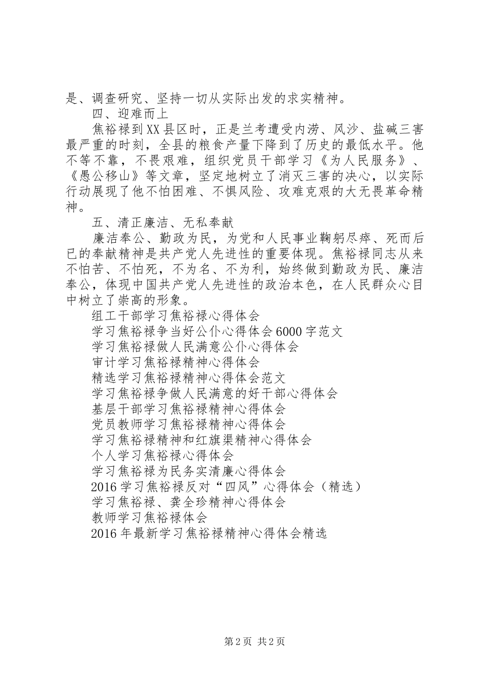 学习焦裕禄五种精神的心得体会_第2页