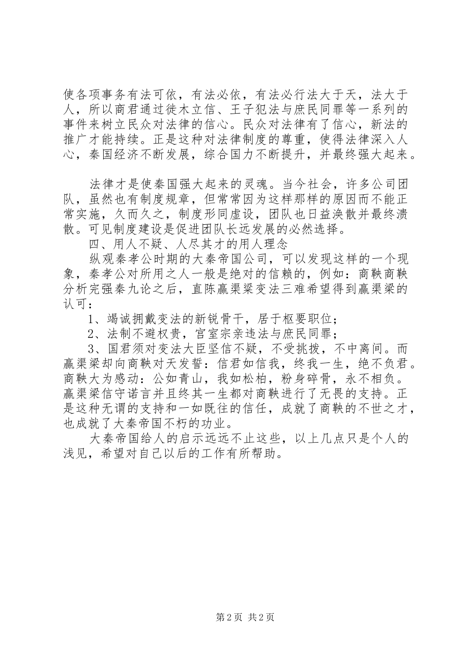大秦帝国观后感精选1200字_第2页