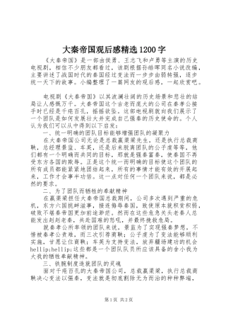 大秦帝国观后感精选1200字