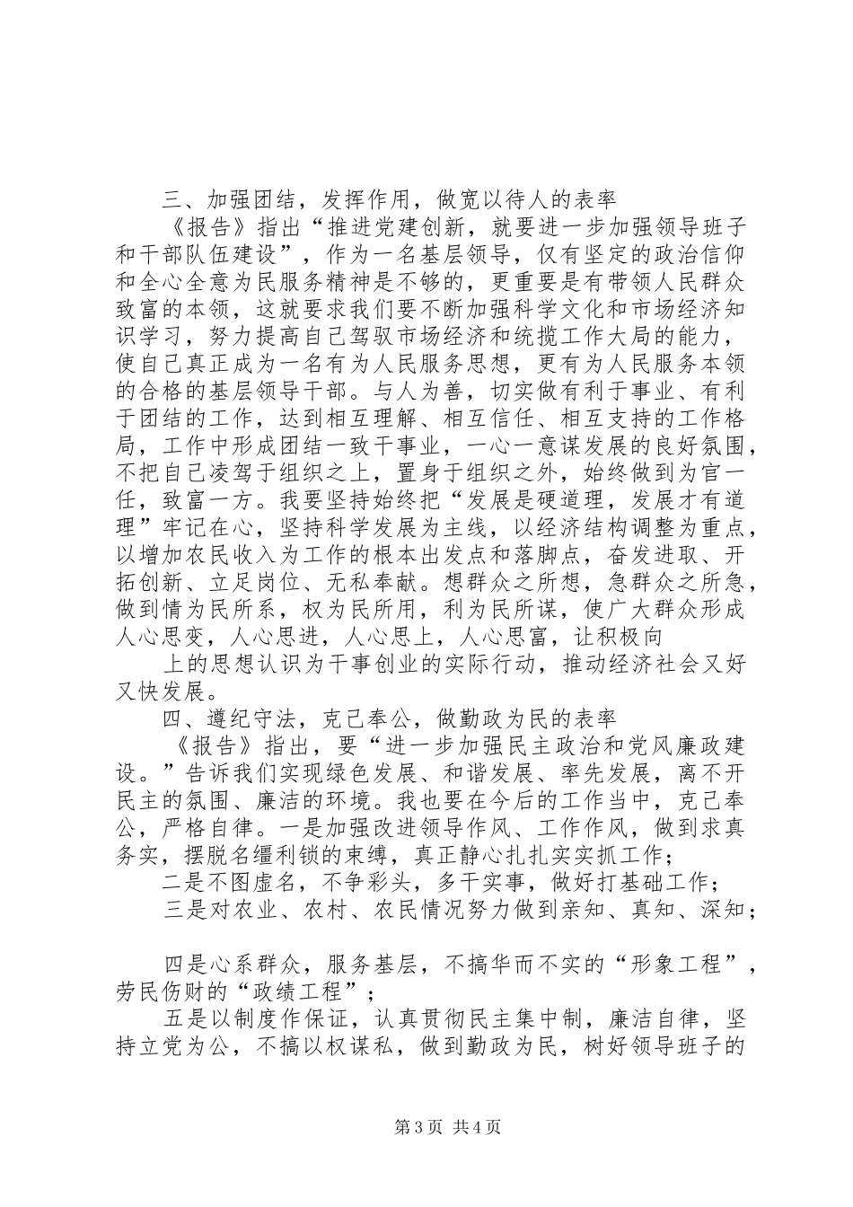 乡干部学习县十二次党代会心得体会_第3页