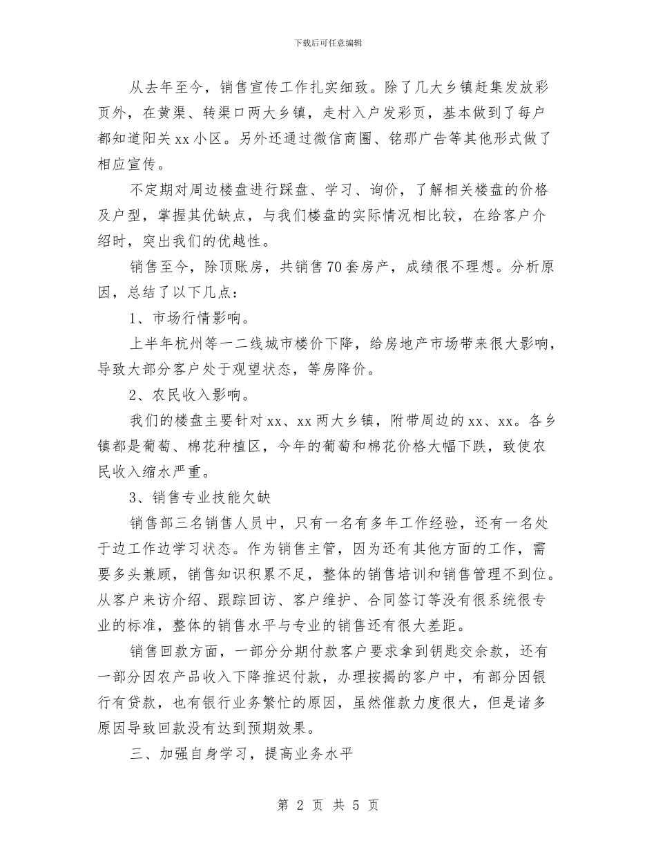 房地产经纪人2024年个人总结范文与房地产行业市场营销策划书汇编_第2页