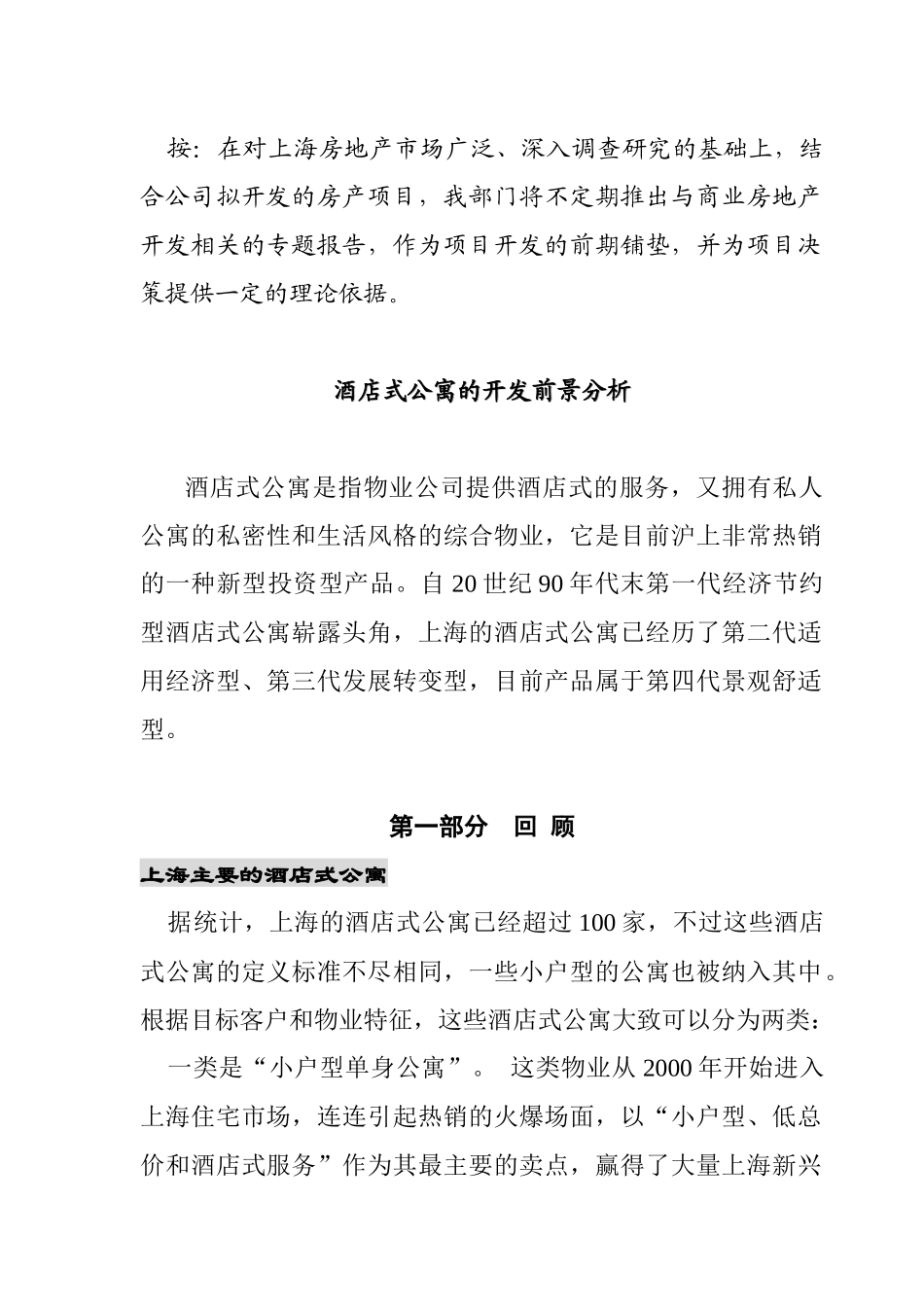 某酒店式公寓开发前景分析_第2页