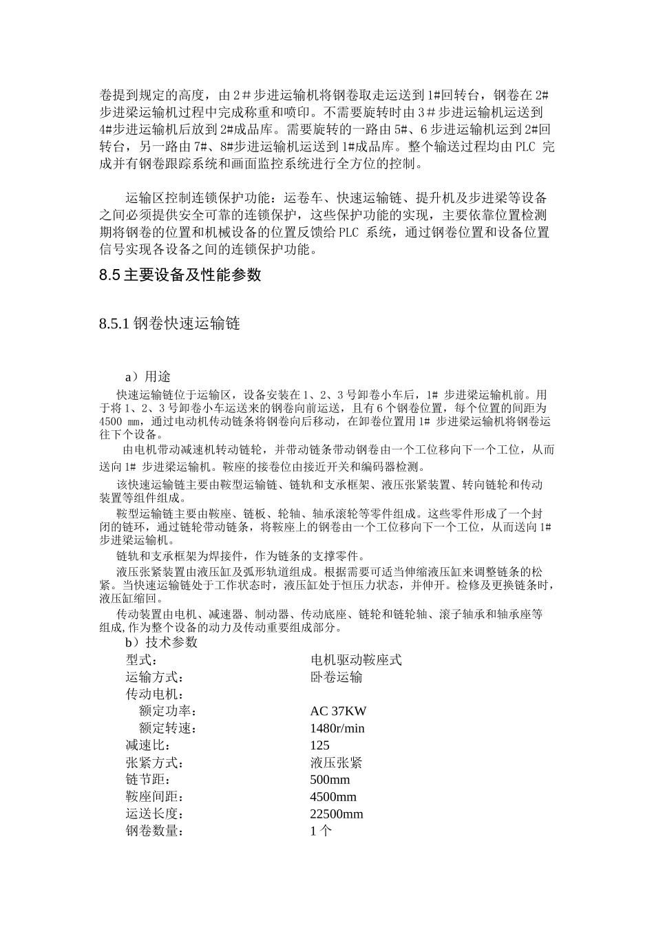 XXXX0812-8钢卷运输区工艺技术操作作规程_第2页