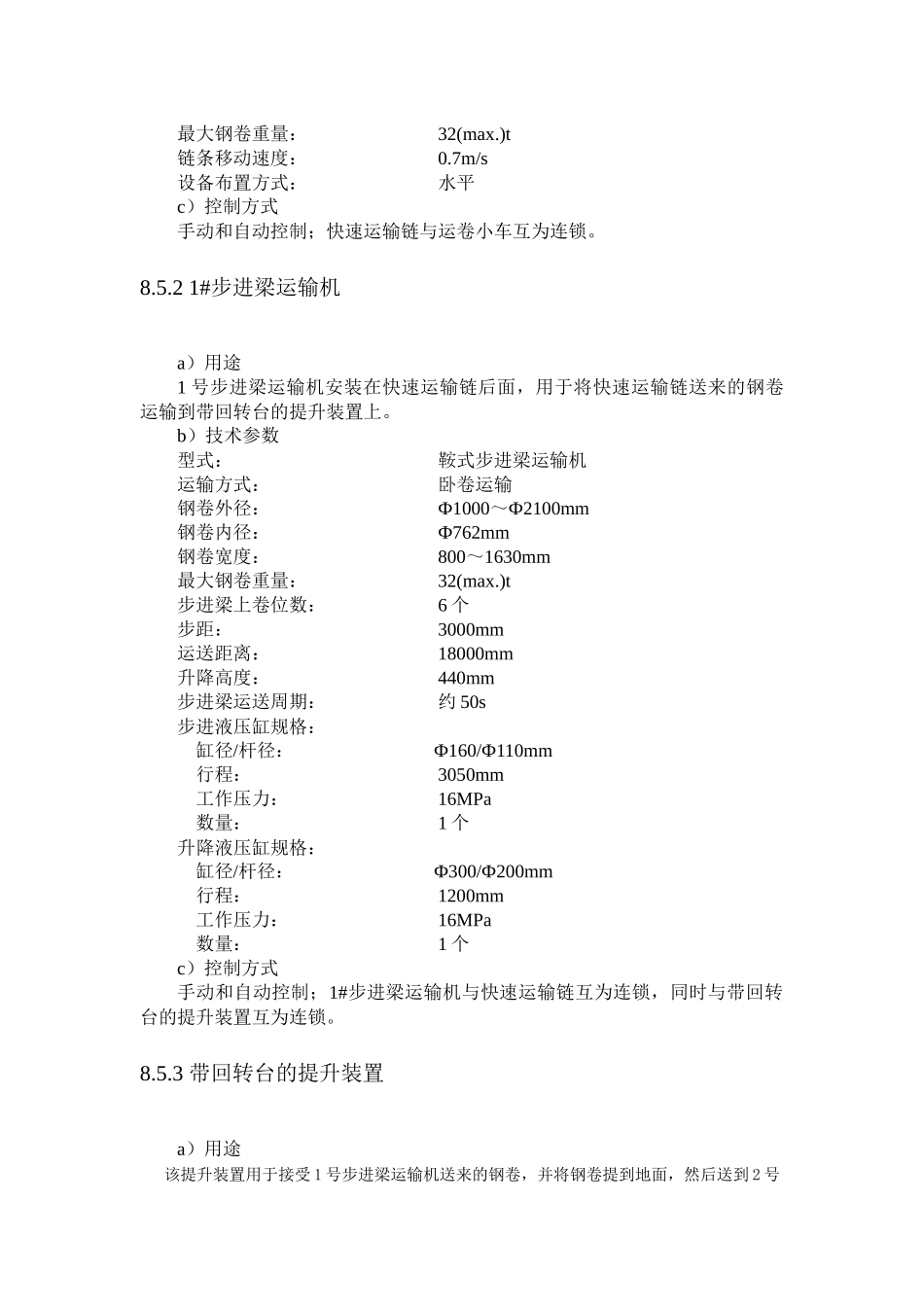XXXX0812-8钢卷运输区工艺技术操作作规程_第3页