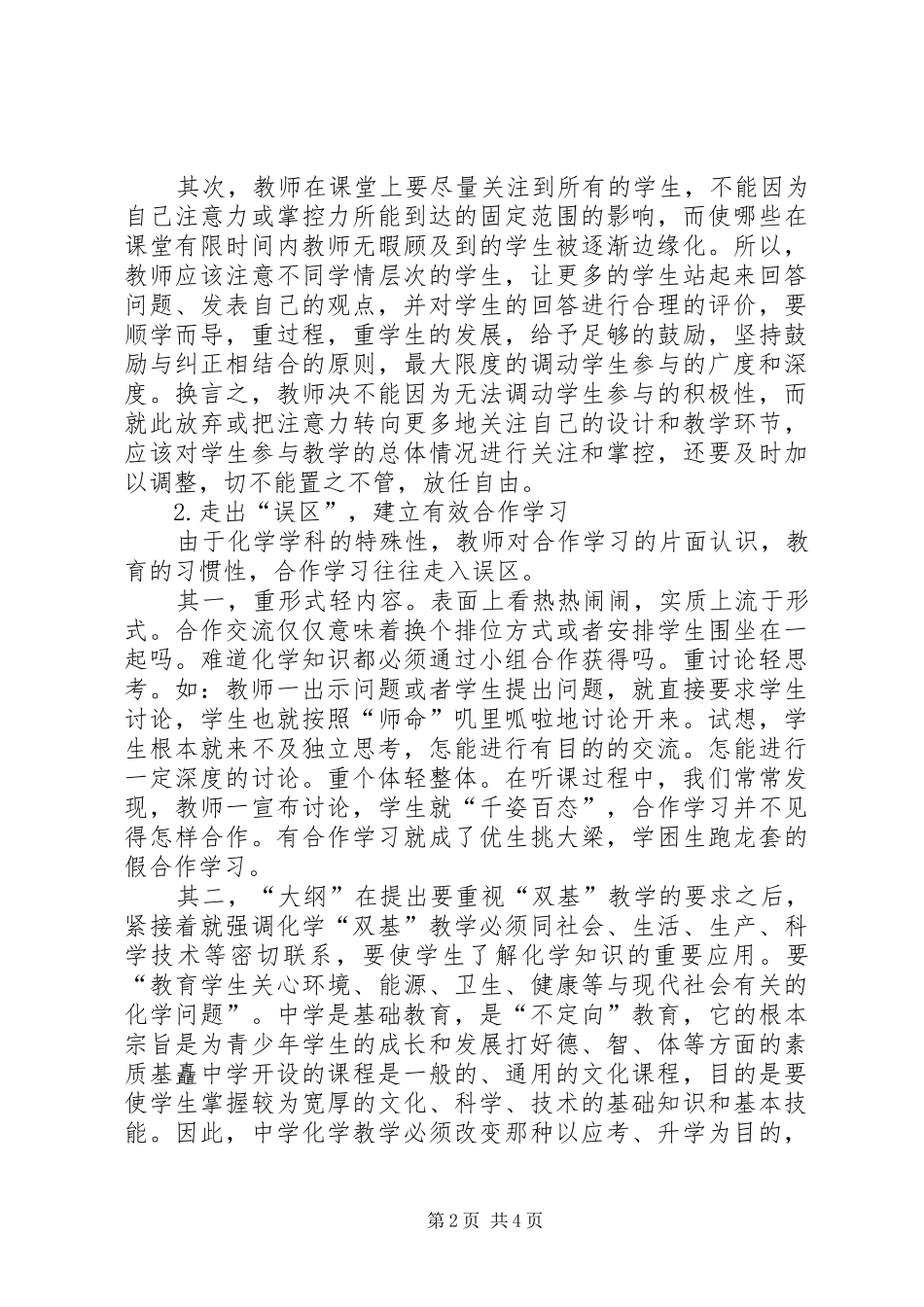 有效教学的模式和方式学习心得_第2页