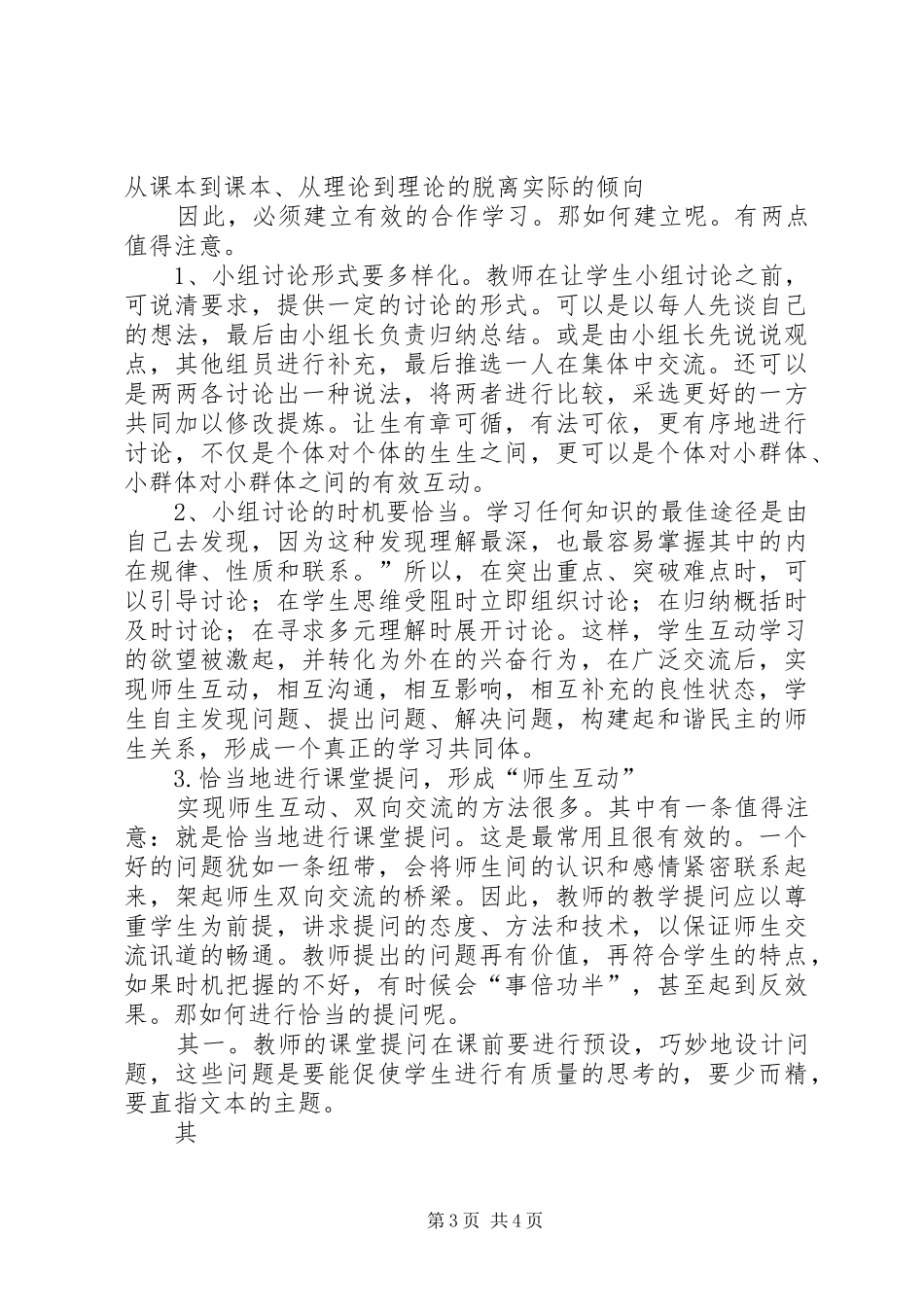 有效教学的模式和方式学习心得_第3页