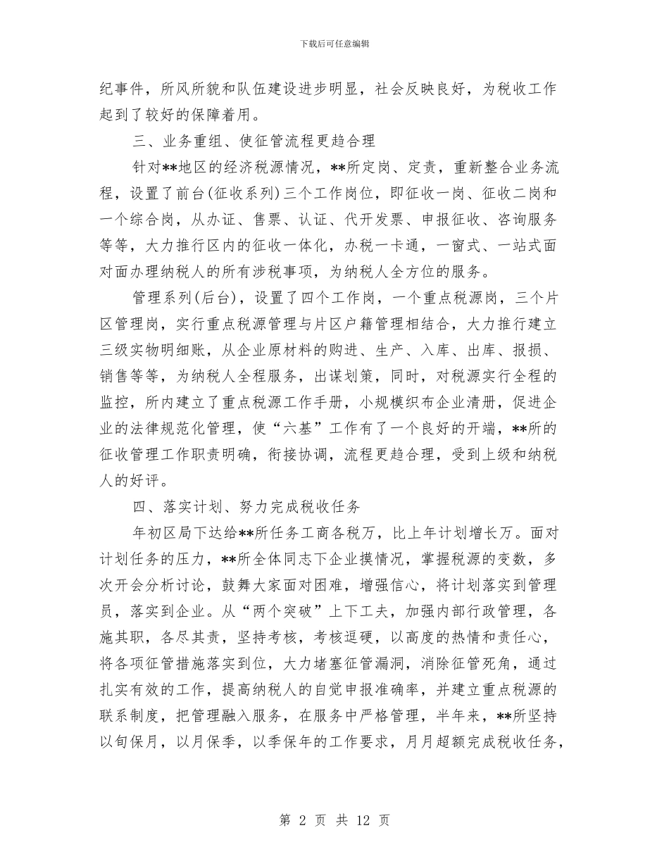 房地产统计工作总结范文与房地产置业公司年度财务工作总结汇编_第2页