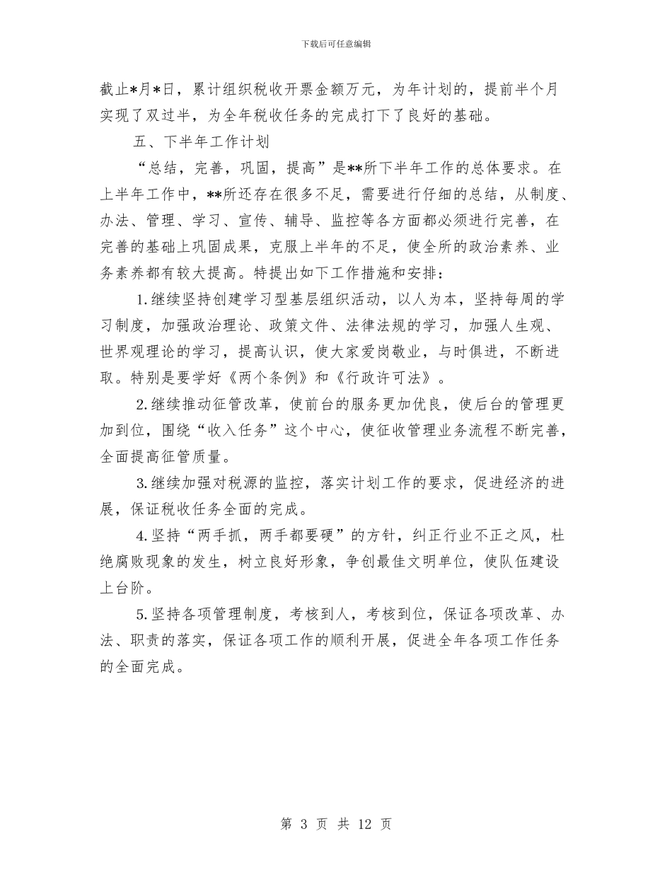 房地产统计工作总结范文与房地产置业公司年度财务工作总结汇编_第3页