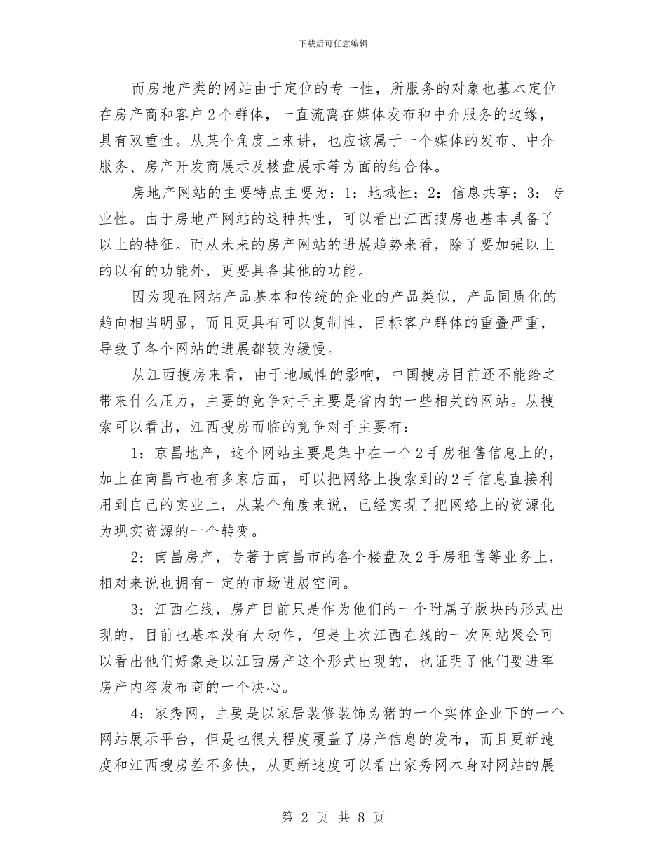 房地产网站发展战略计划书与房地产置业顾问工作计划汇编_第2页