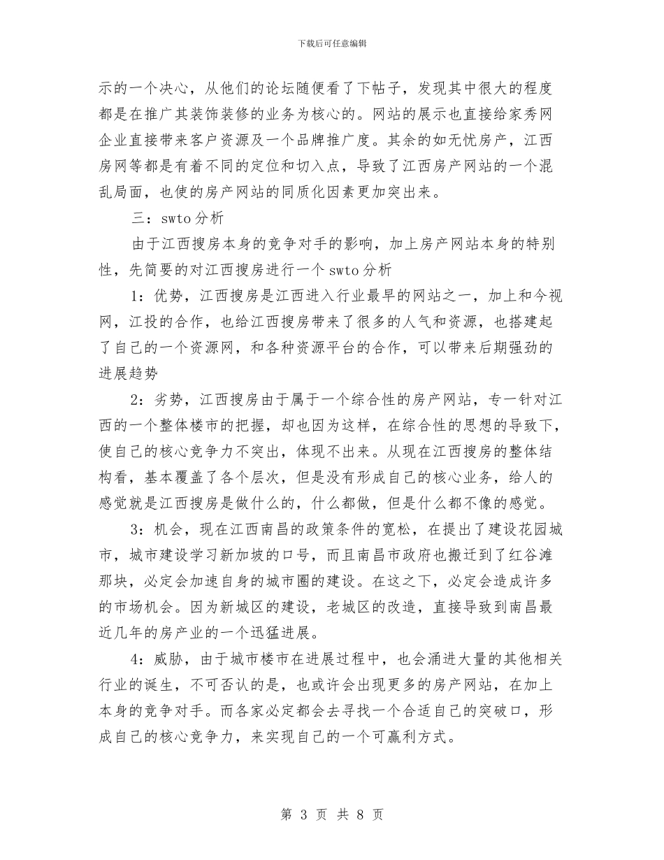 房地产网站发展战略计划书与房地产置业顾问工作计划汇编_第3页
