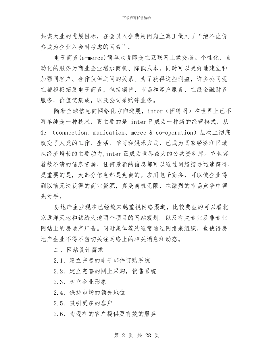 房地产网站建设方案与房地产行业土地增值税清算整治方案汇编_第2页