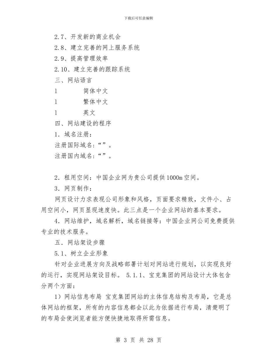 房地产网站建设方案与房地产行业土地增值税清算整治方案汇编_第3页
