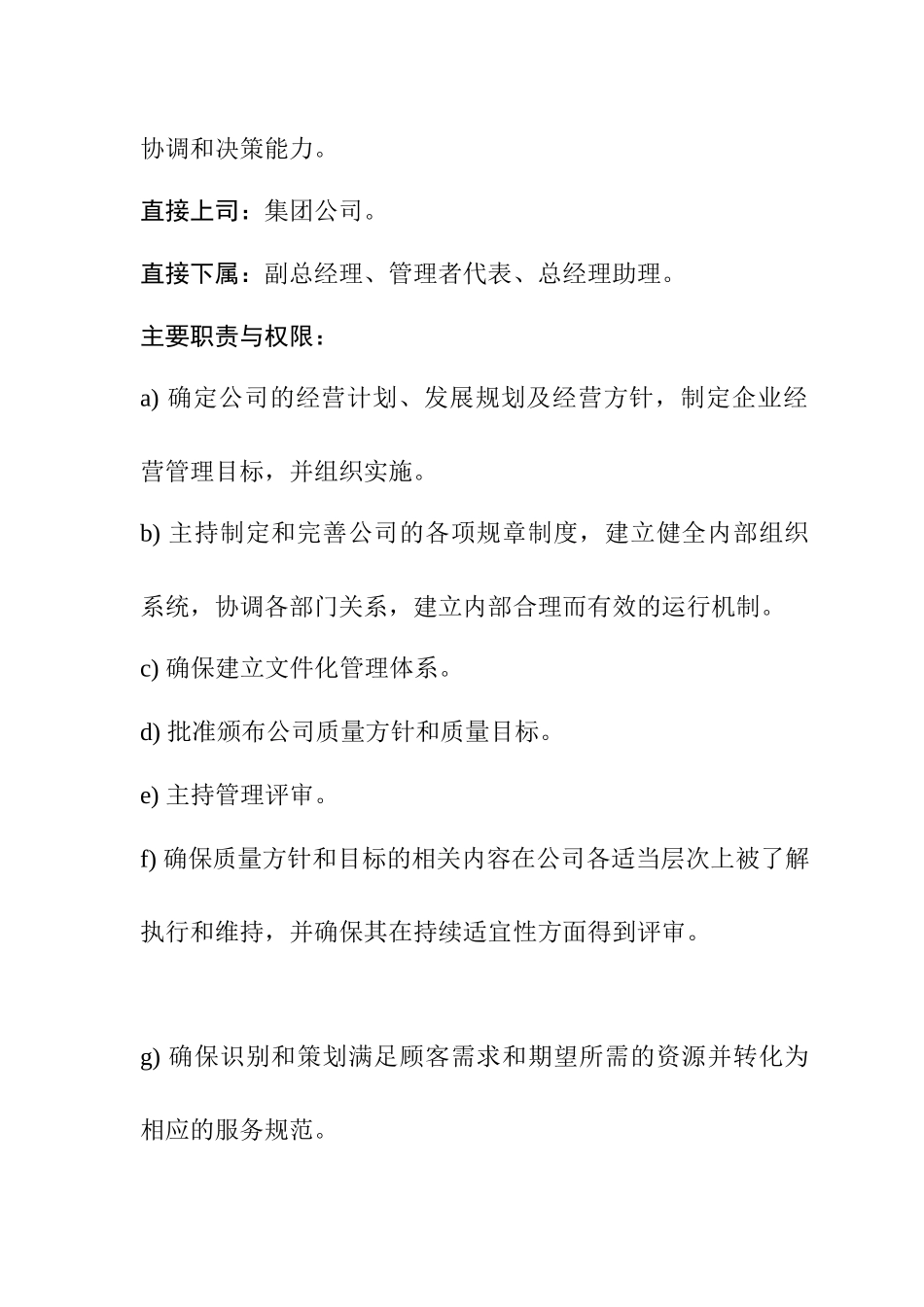 GPI-Z-JDWY-12物业公司岗位描述(0,0)_第2页